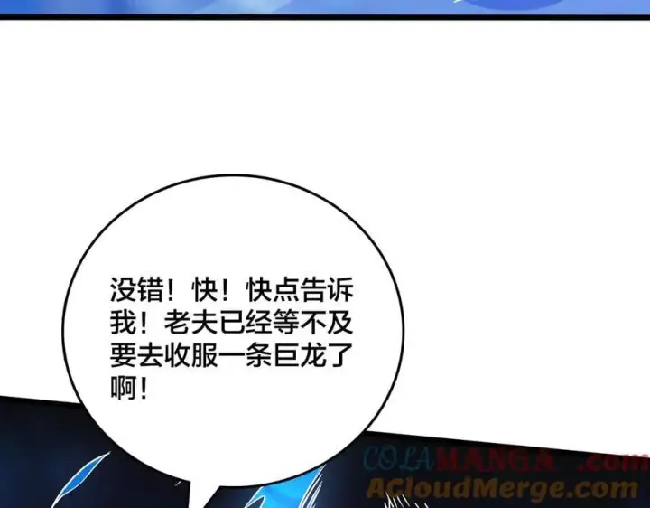 漫画《开局兼任黑龙boss，我无敌了》第40话 忽悠九转大佬第21张图