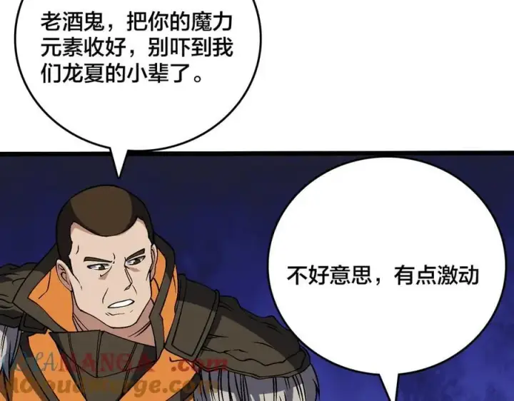 漫画《开局兼任黑龙boss，我无敌了》第40话 忽悠九转大佬第25张图