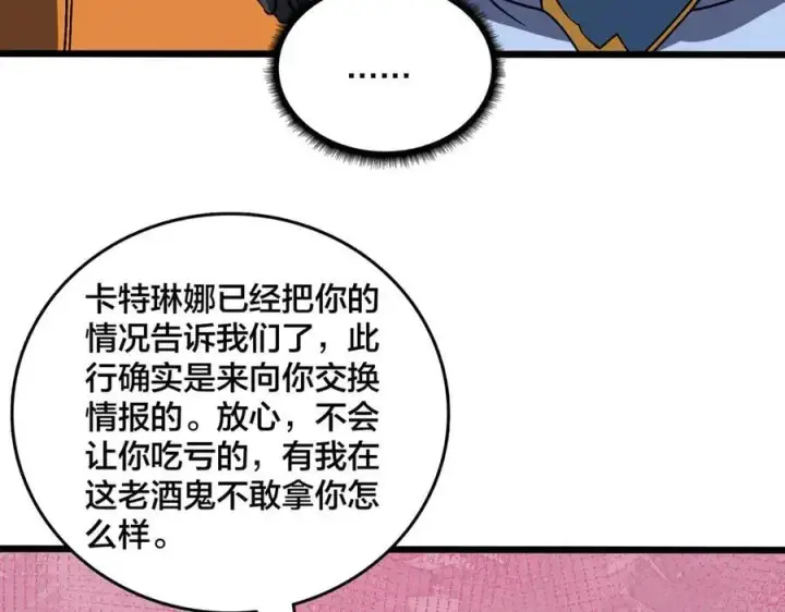 漫画《开局兼任黑龙boss，我无敌了》第40话 忽悠九转大佬第27张图
