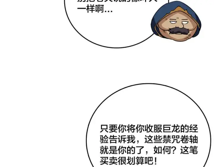 漫画《开局兼任黑龙boss，我无敌了》第40话 忽悠九转大佬第30张图