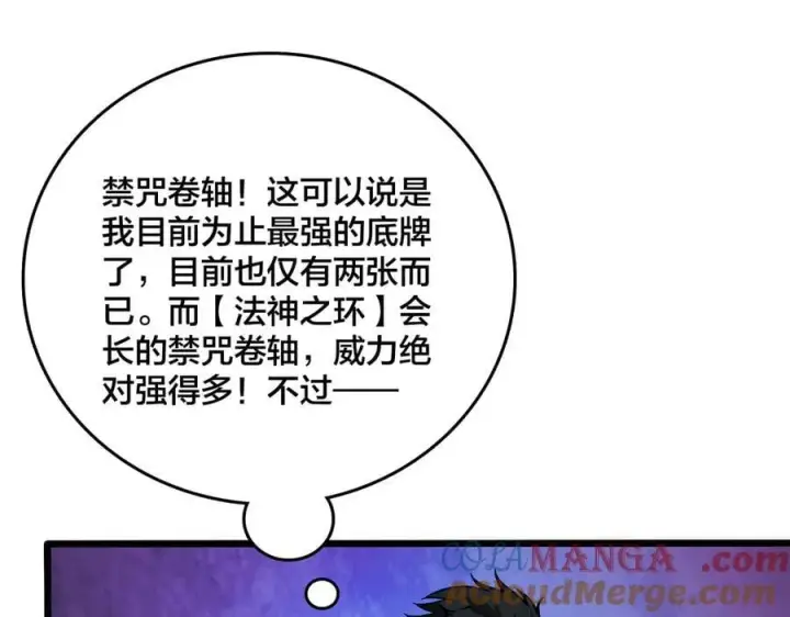漫画《开局兼任黑龙boss，我无敌了》第40话 忽悠九转大佬第33张图