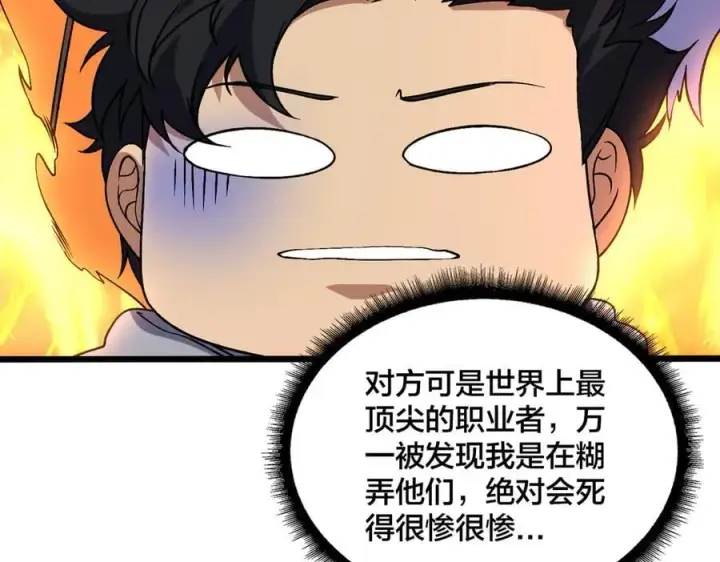 漫画《开局兼任黑龙boss，我无敌了》第40话 忽悠九转大佬第39张图