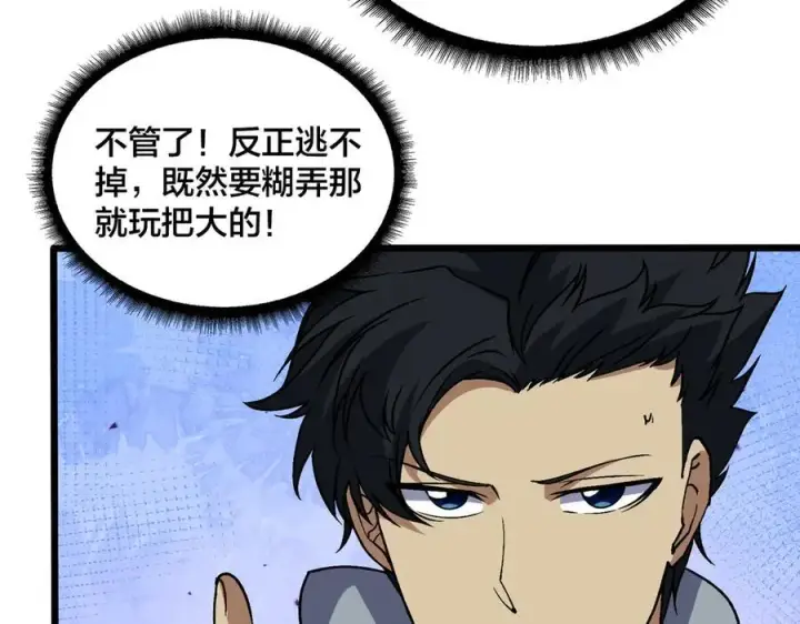 漫画《开局兼任黑龙boss，我无敌了》第40话 忽悠九转大佬第40张图