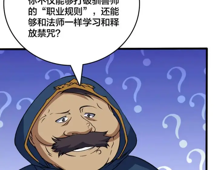 漫画《开局兼任黑龙boss，我无敌了》第40话 忽悠九转大佬第43张图