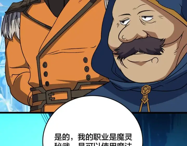 漫画《开局兼任黑龙boss，我无敌了》第40话 忽悠九转大佬第46张图
