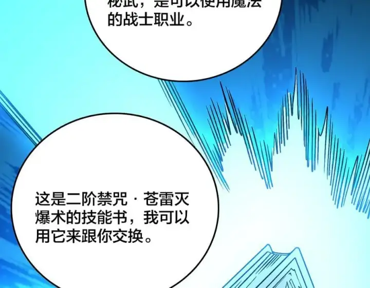 漫画《开局兼任黑龙boss，我无敌了》第40话 忽悠九转大佬第47张图
