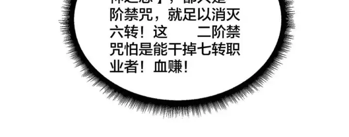 漫画《开局兼任黑龙boss，我无敌了》第40话 忽悠九转大佬第54张图