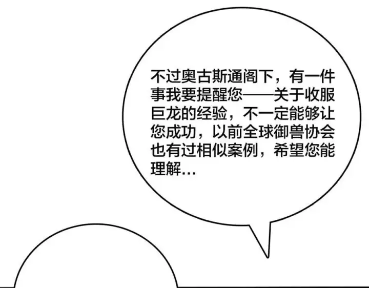 漫画《开局兼任黑龙boss，我无敌了》第40话 忽悠九转大佬第55张图