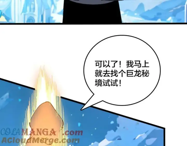 漫画《开局兼任黑龙boss，我无敌了》第40话 忽悠九转大佬第65张图