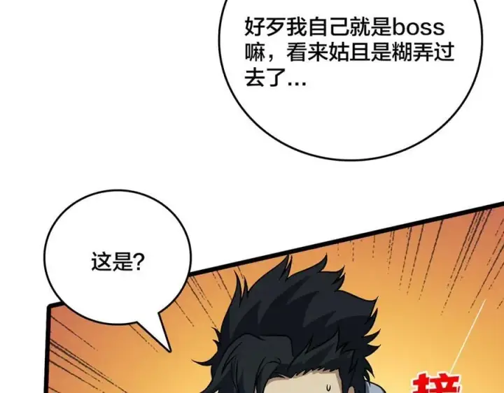 漫画《开局兼任黑龙boss，我无敌了》第40话 忽悠九转大佬第70张图
