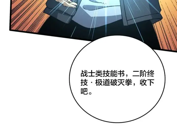 漫画《开局兼任黑龙boss，我无敌了》第40话 忽悠九转大佬第72张图