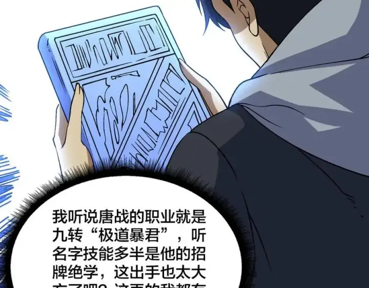 漫画《开局兼任黑龙boss，我无敌了》第40话 忽悠九转大佬第75张图