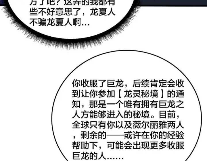 漫画《开局兼任黑龙boss，我无敌了》第40话 忽悠九转大佬第76张图