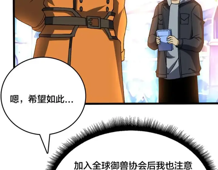 漫画《开局兼任黑龙boss，我无敌了》第40话 忽悠九转大佬第78张图
