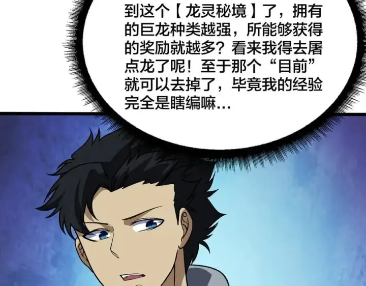 漫画《开局兼任黑龙boss，我无敌了》第40话 忽悠九转大佬第79张图