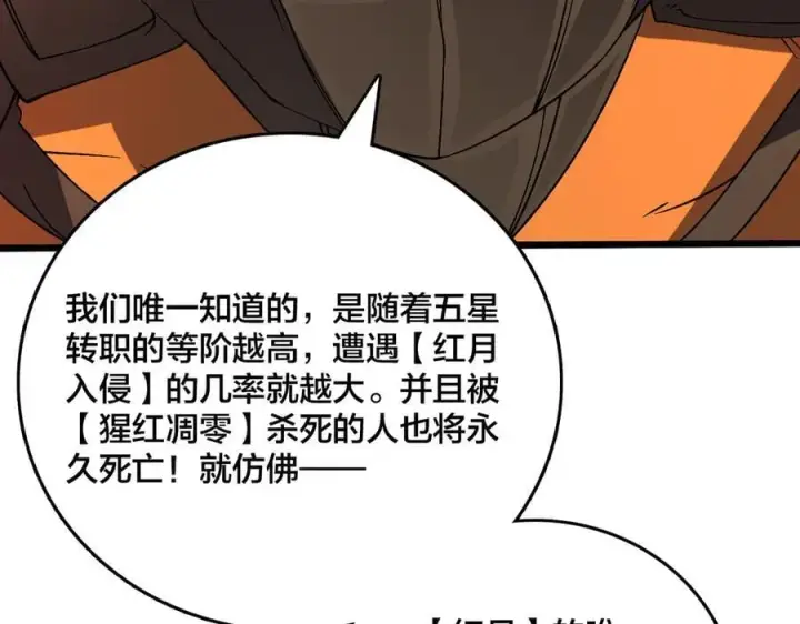 漫画《开局兼任黑龙boss，我无敌了》第40话 忽悠九转大佬第90张图