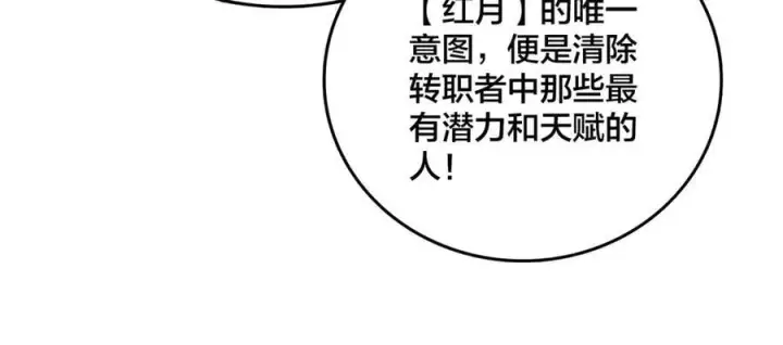漫画《开局兼任黑龙boss，我无敌了》第40话 忽悠九转大佬第91张图