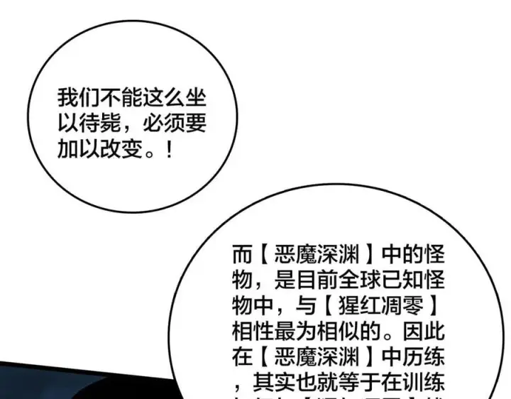 漫画《开局兼任黑龙boss，我无敌了》第40话 忽悠九转大佬第92张图
