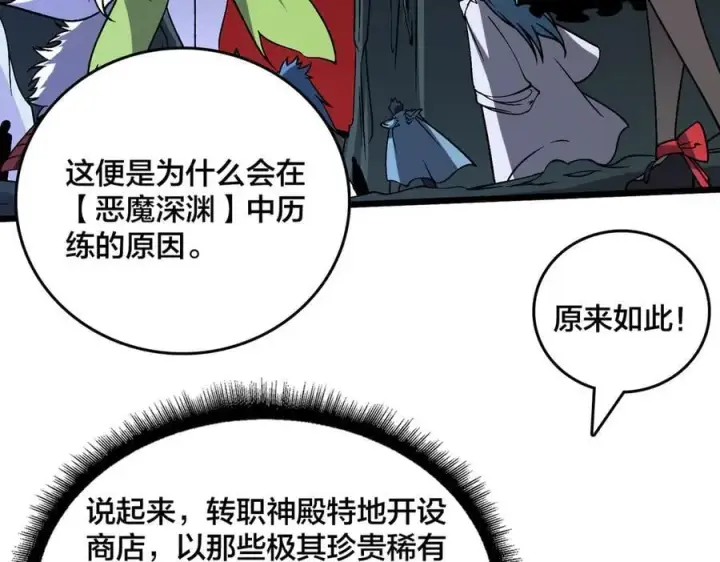 漫画《开局兼任黑龙boss，我无敌了》第40话 忽悠九转大佬第95张图