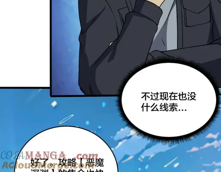 漫画《开局兼任黑龙boss，我无敌了》第40话 忽悠九转大佬第97张图