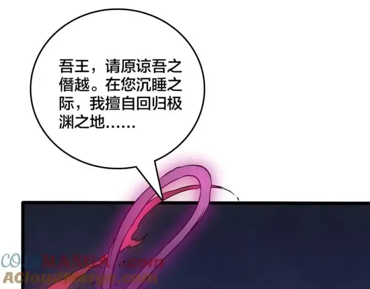 漫画《开局兼任黑龙boss，我无敌了》第41话 逆罪神器·暴怒之罚第109张图