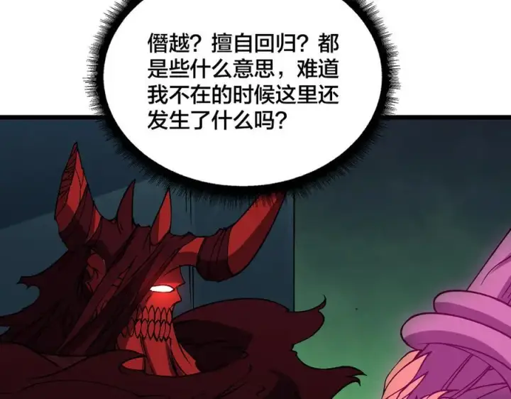 漫画《开局兼任黑龙boss，我无敌了》第41话 逆罪神器·暴怒之罚第112张图