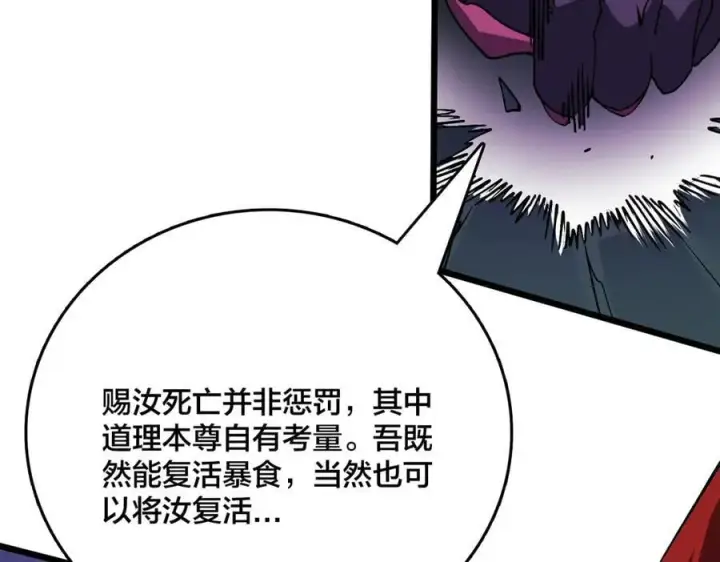 漫画《开局兼任黑龙boss，我无敌了》第41话 逆罪神器·暴怒之罚第15张图