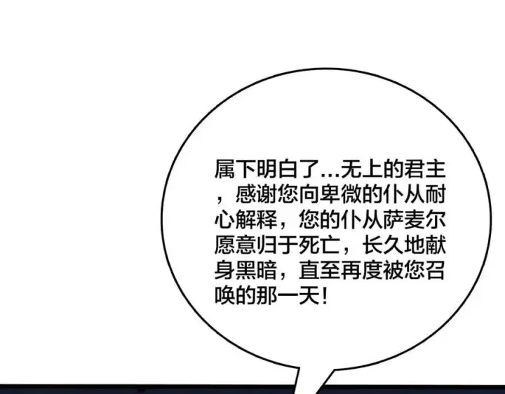 漫画《开局兼任黑龙boss，我无敌了》第41话 逆罪神器·暴怒之罚第20张图