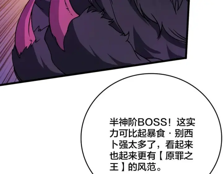 漫画《开局兼任黑龙boss，我无敌了》第41话 逆罪神器·暴怒之罚第3张图