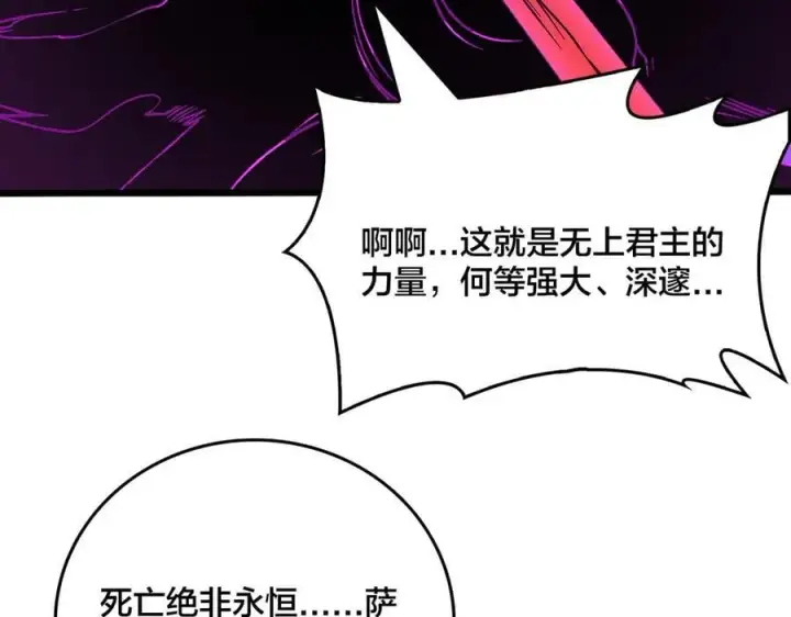 漫画《开局兼任黑龙boss，我无敌了》第41话 逆罪神器·暴怒之罚第32张图
