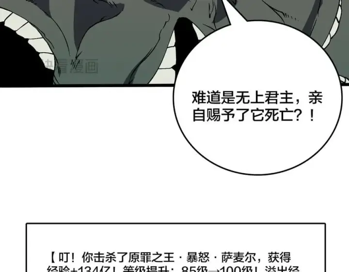 漫画《开局兼任黑龙boss，我无敌了》第41话 逆罪神器·暴怒之罚第43张图