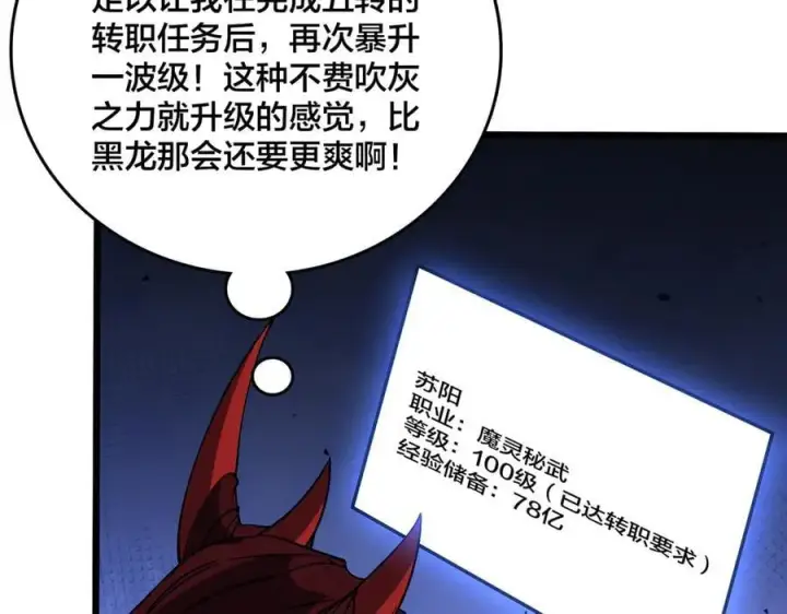 漫画《开局兼任黑龙boss，我无敌了》第41话 逆罪神器·暴怒之罚第47张图