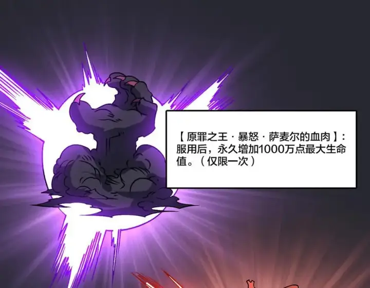 漫画《开局兼任黑龙boss，我无敌了》第41话 逆罪神器·暴怒之罚第55张图