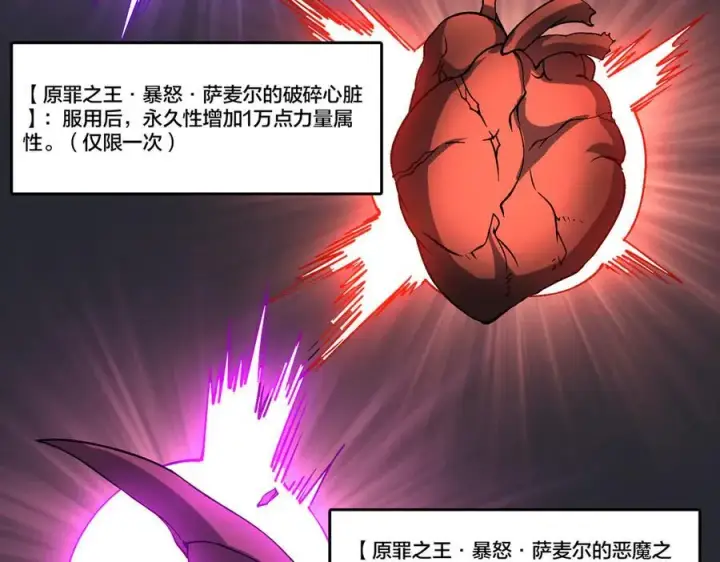 漫画《开局兼任黑龙boss，我无敌了》第41话 逆罪神器·暴怒之罚第56张图