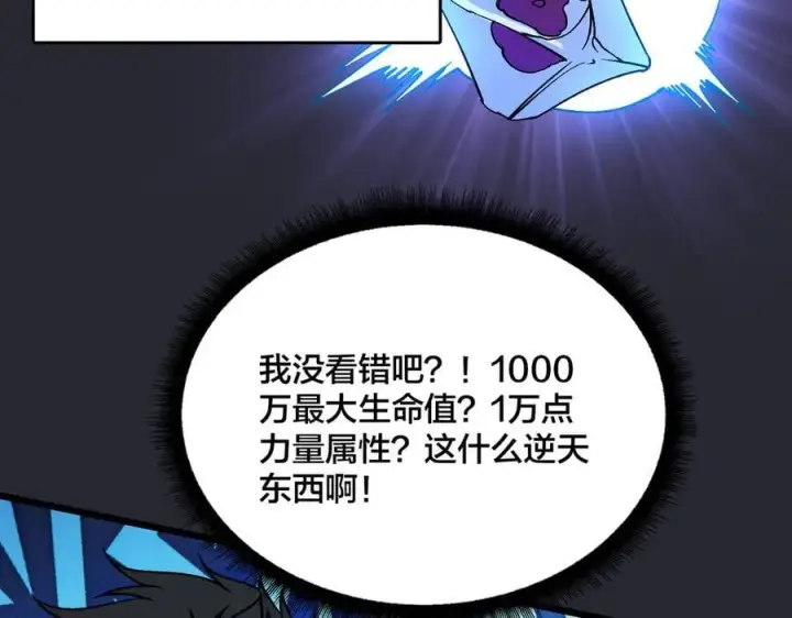 漫画《开局兼任黑龙boss，我无敌了》第41话 逆罪神器·暴怒之罚第58张图