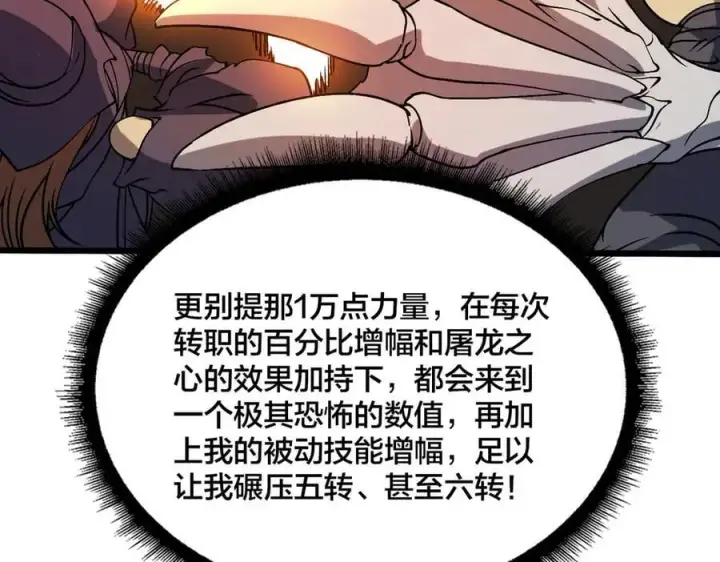 漫画《开局兼任黑龙boss，我无敌了》第41话 逆罪神器·暴怒之罚第63张图