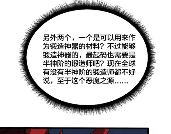 漫画《开局兼任黑龙boss，我无敌了》第41话 逆罪神器·暴怒之罚第67张图