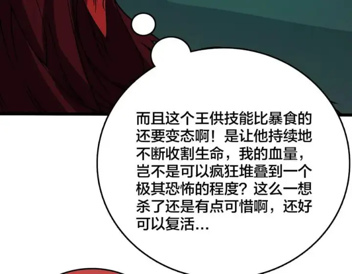 漫画《开局兼任黑龙boss，我无敌了》第41话 逆罪神器·暴怒之罚第7张图