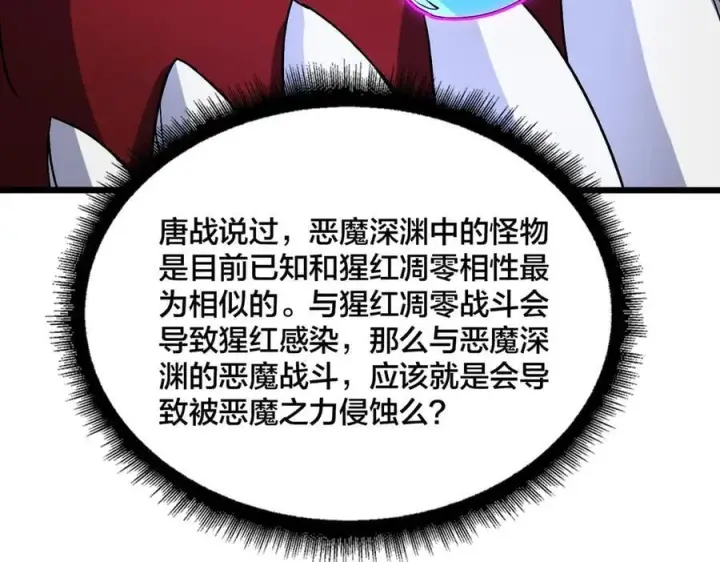 漫画《开局兼任黑龙boss，我无敌了》第41话 逆罪神器·暴怒之罚第71张图