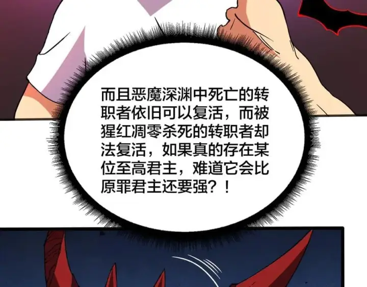 漫画《开局兼任黑龙boss，我无敌了》第41话 逆罪神器·暴怒之罚第76张图