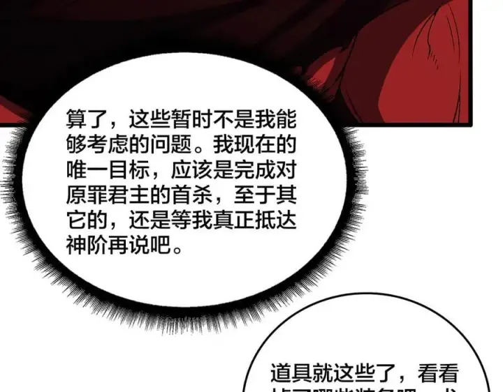 漫画《开局兼任黑龙boss，我无敌了》第41话 逆罪神器·暴怒之罚第78张图