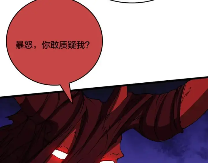 漫画《开局兼任黑龙boss，我无敌了》第41话 逆罪神器·暴怒之罚第8张图