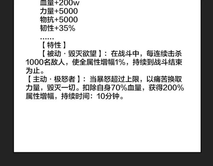 漫画《开局兼任黑龙boss，我无敌了》第41话 逆罪神器·暴怒之罚第83张图