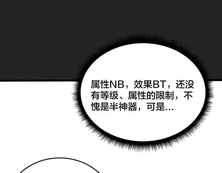 漫画《开局兼任黑龙boss，我无敌了》第41话 逆罪神器·暴怒之罚第84张图