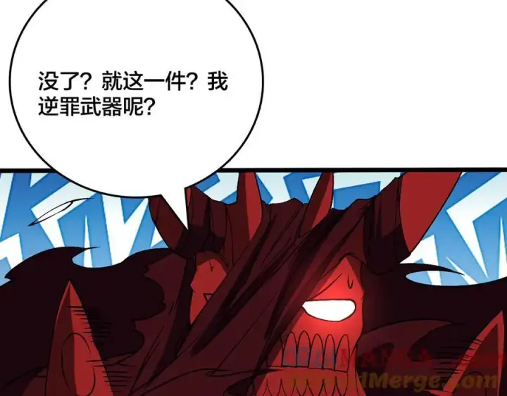 漫画《开局兼任黑龙boss，我无敌了》第41话 逆罪神器·暴怒之罚第85张图