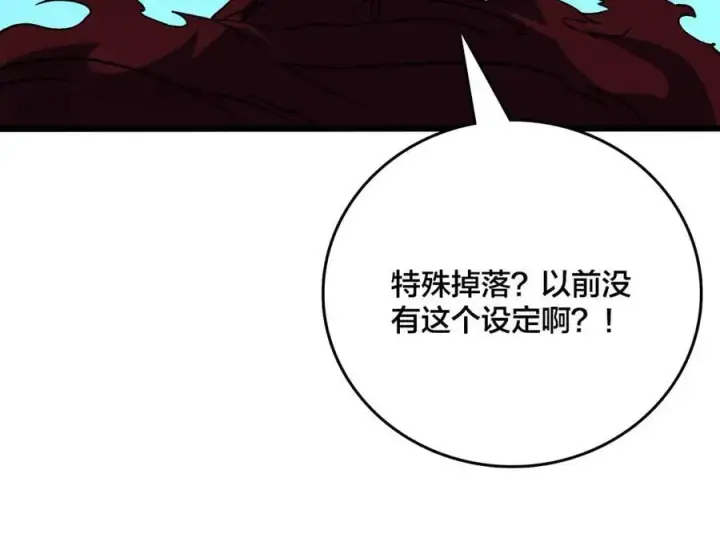 漫画《开局兼任黑龙boss，我无敌了》第41话 逆罪神器·暴怒之罚第90张图