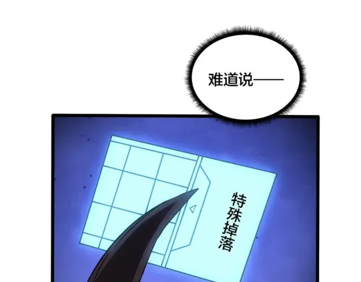 漫画《开局兼任黑龙boss，我无敌了》第41话 逆罪神器·暴怒之罚第91张图