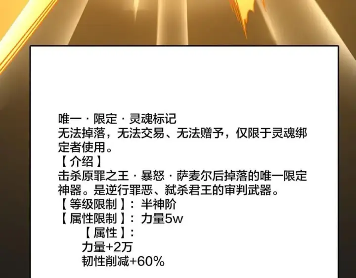 漫画《开局兼任黑龙boss，我无敌了》第41话 逆罪神器·暴怒之罚第95张图