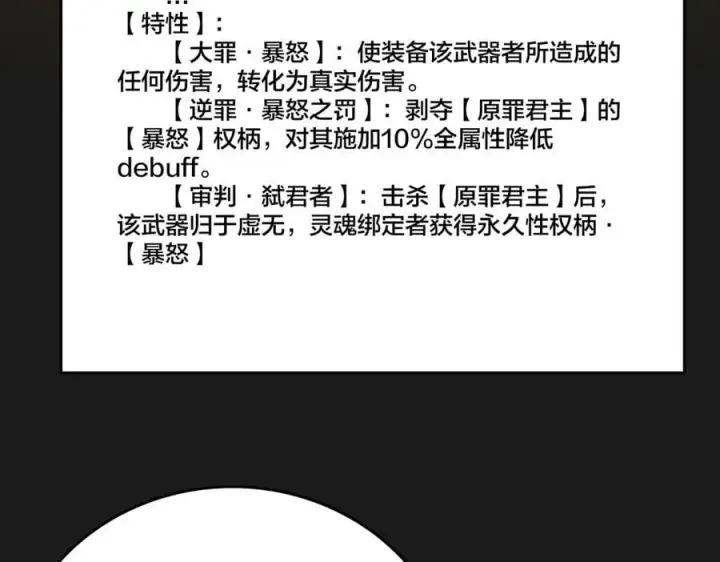 漫画《开局兼任黑龙boss，我无敌了》第41话 逆罪神器·暴怒之罚第96张图