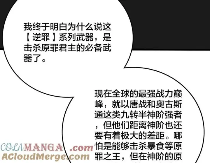 漫画《开局兼任黑龙boss，我无敌了》第41话 逆罪神器·暴怒之罚第97张图